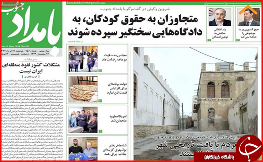 نیم صفحه نخست روزنامههای استانی؛ نیم صفحه نخست روزنامههای استانی؛