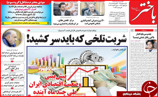 نیم صفحه نخست روزنامههای استانی؛ نیم صفحه نخست روزنامههای استانی؛