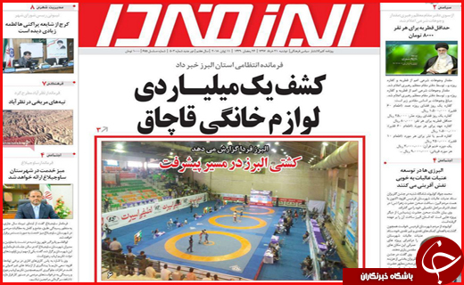نیم صفحه نخست روزنامههای استانی؛ نیم صفحه نخست روزنامههای استانی؛