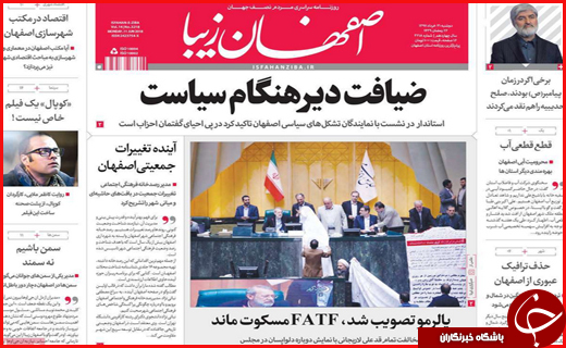 نیم صفحه نخست روزنامههای استانی؛ نیم صفحه نخست روزنامههای استانی؛