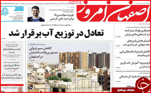 نیم صفحه نخست روزنامههای استانی؛ نیم صفحه نخست روزنامههای استانی؛