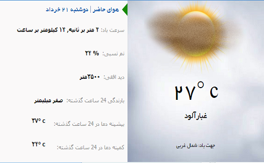 اعلام وضعیت آب و هوای یزد اعلام وضعیت آب و هوای یزد