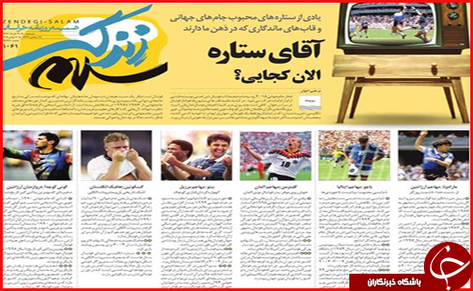 نیم صفحه نخست روزنامههای استانی؛ نیم صفحه نخست روزنامههای استانی؛