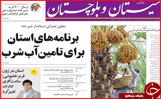 نیم صفحه نخست روزنامههای استانی؛ نیم صفحه نخست روزنامههای استانی؛