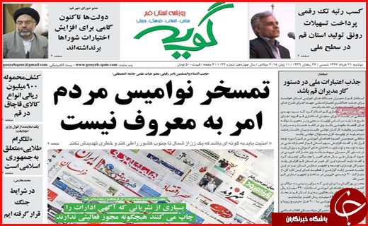 نیم صفحه نخست روزنامههای استانی؛ نیم صفحه نخست روزنامههای استانی؛