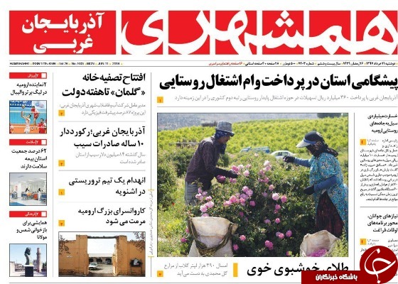 نیم صفحه نخست روزنامه&zwnj;های آذربایجان غربی دوشنبه ۲۱ خرداد ماه