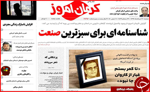 از چالش مجوز شکار به وقت زاد و ولد تا عنبر آباد شهر بی شهردار