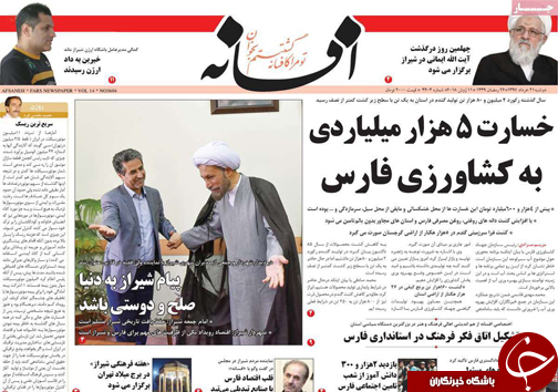 از تعریف اقتصاد رویداد محور برای تحول شیراز تا تعیین میزان فطریه هر نفر