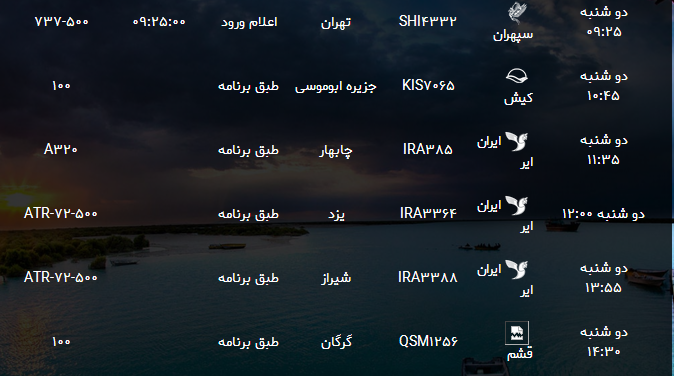 پرواز&zwnj;های فرودگاه بندرعباس چهارشنبه ۹ خرداد ۹۷