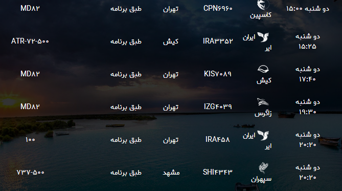 پرواز&zwnj;های فرودگاه بندرعباس چهارشنبه ۹ خرداد ۹۷