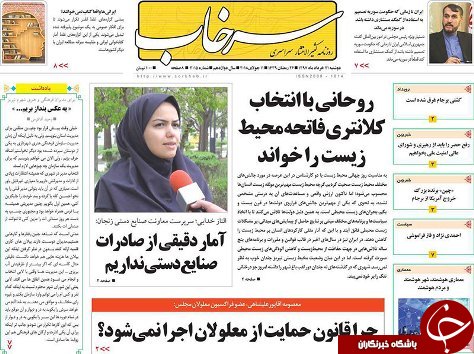 صفحه نخست روزنامه استان&zwnj;آذربایجان شرقی دو شنبه ۲۱ خرداد ماه