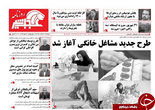 صفحه نخست روزنامه استان&zwnj;آذربایجان شرقی دو شنبه ۲۱ خرداد ماه