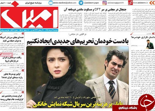صفحه نخست روزنامه استان&zwnj;آذربایجان شرقی دو شنبه ۲۱ خرداد ماه