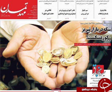 صفحه نخست روزنامه استان&zwnj;آذربایجان شرقی دو شنبه ۲۱ خرداد ماه