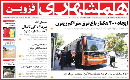 صفحه نخست روزنامه استان قزوین در بیست و یکم خرداد ماه