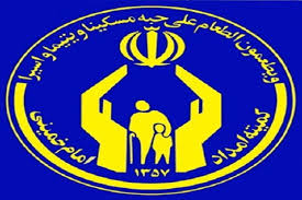 توسعه فعالیت‌های اشتغالزایی مهمترین رویکرد کمیته امداد در سال جدید است