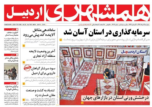 صفحه نخست روزنامه اردبیل دوشنبه 21 خرداد ماه