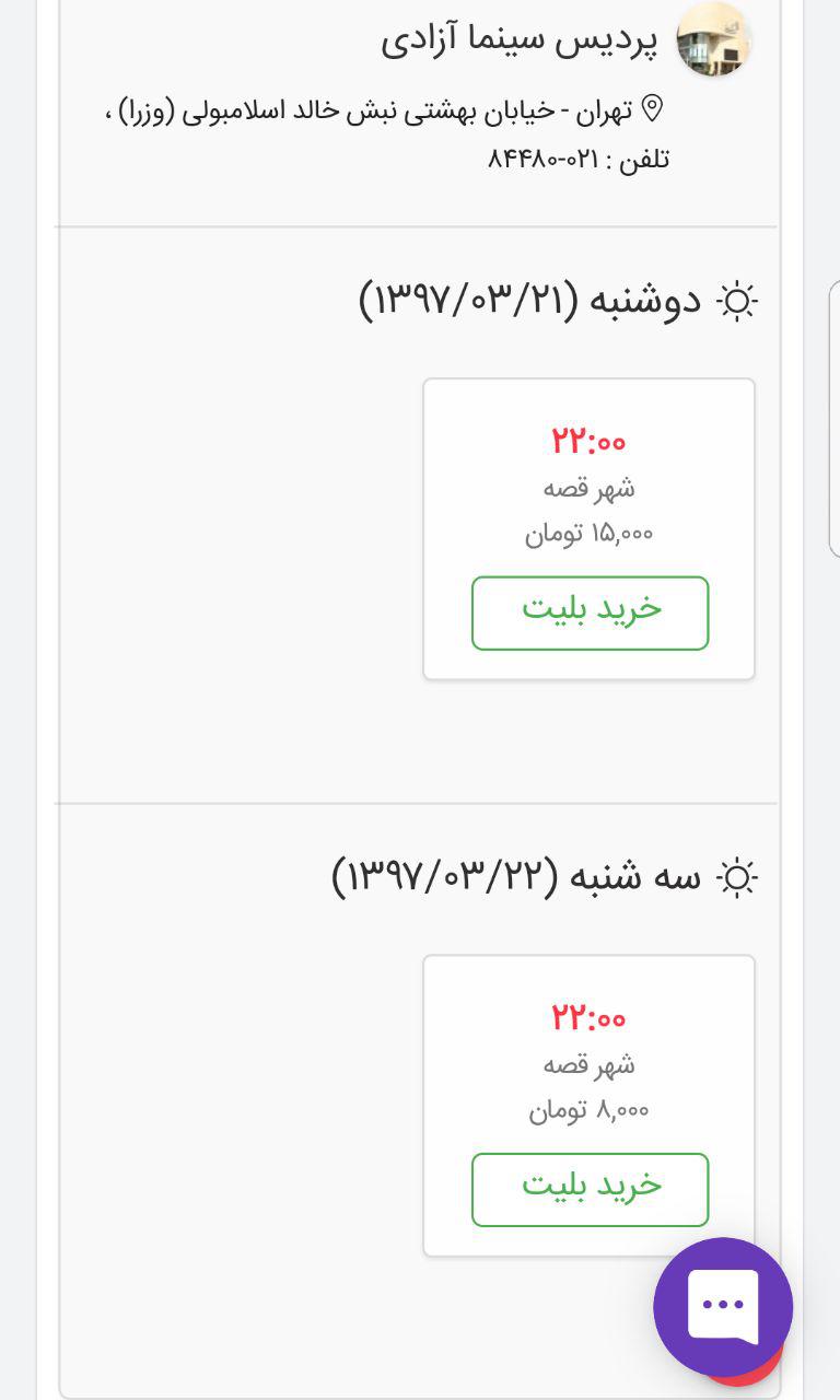 چرا طرح اکران افطار تا سحر موفق نبود؟