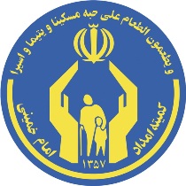 اطعام ۴۵۰ نفر از ایتام و مددجویان کمیته امداد در زنجان