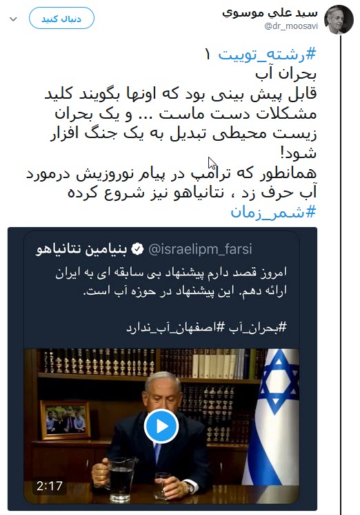#شمر_زمان/واکنش ها به پیشنهاد مضحک نتانیاهو برای حل مشکل کمآبی ایران #شمر_زمان/واکنش ها به پیشنهاد مضحک نتانیاهو برای حل مشکل کمآبی ایران