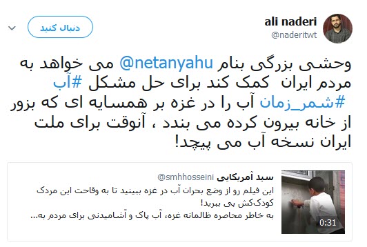 #شمر_زمان/واکنش ها به پیشنهاد مضحک نتانیاهو برای حل مشکل کمآبی ایران #شمر_زمان/واکنش ها به پیشنهاد مضحک نتانیاهو برای حل مشکل کمآبی ایران