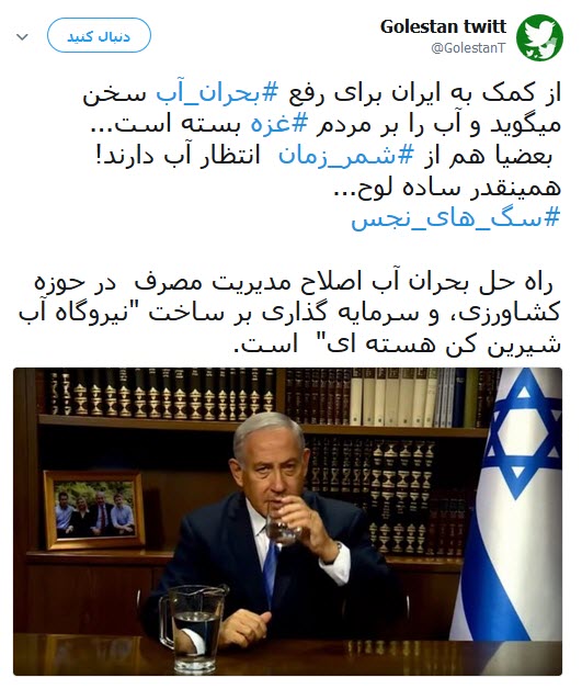#شمر_زمان/واکنش ها به پیشنهاد مضحک نتانیاهو برای حل مشکل کمآبی ایران #شمر_زمان/واکنش ها به پیشنهاد مضحک نتانیاهو برای حل مشکل کمآبی ایران