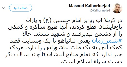 #شمر_زمان/واکنش ها به پیشنهاد مضحک نتانیاهو برای حل مشکل کمآبی ایران #شمر_زمان/واکنش ها به پیشنهاد مضحک نتانیاهو برای حل مشکل کمآبی ایران