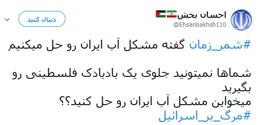 #شمر_زمان/واکنش ها به پیشنهاد مضحک نتانیاهو برای حل مشکل کمآبی ایران #شمر_زمان/واکنش ها به پیشنهاد مضحک نتانیاهو برای حل مشکل کمآبی ایران