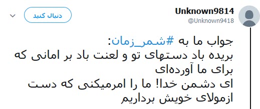 #شمر_زمان/واکنش ها به پیشنهاد مضحک نتانیاهو برای حل مشکل کمآبی ایران #شمر_زمان/واکنش ها به پیشنهاد مضحک نتانیاهو برای حل مشکل کمآبی ایران