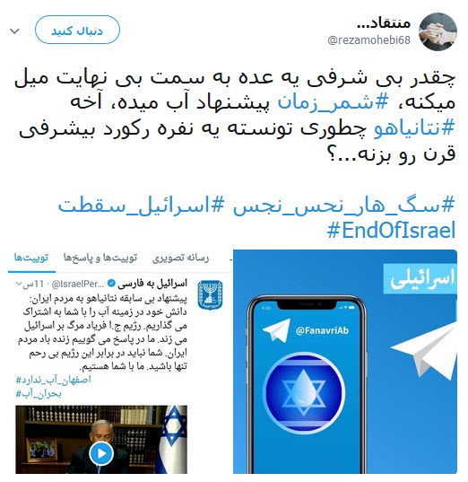 #شمر_زمان/واکنش ها به پیشنهاد مضحک نتانیاهو برای حل مشکل کمآبی ایران #شمر_زمان/واکنش ها به پیشنهاد مضحک نتانیاهو برای حل مشکل کمآبی ایران