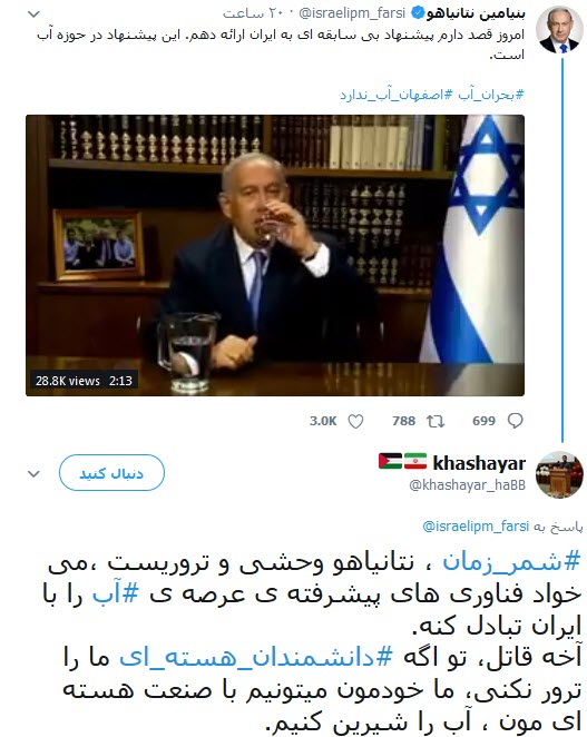 #شمر_زمان/واکنش ها به پیشنهاد مضحک نتانیاهو برای حل مشکل کمآبی ایران #شمر_زمان/واکنش ها به پیشنهاد مضحک نتانیاهو برای حل مشکل کمآبی ایران