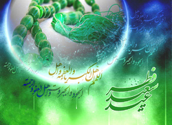 اعمال شب و روز عید فطر