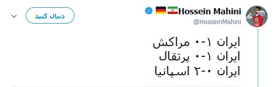 پیش بینی جالب کاپیتان پرسپولیس از نتایج ایران در جام جهانی 2018