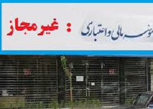 رشد ترانزیت ریلی در سال 97/تعیین تکلیف سپرده گذاران تعاونی منحله فرشتگان