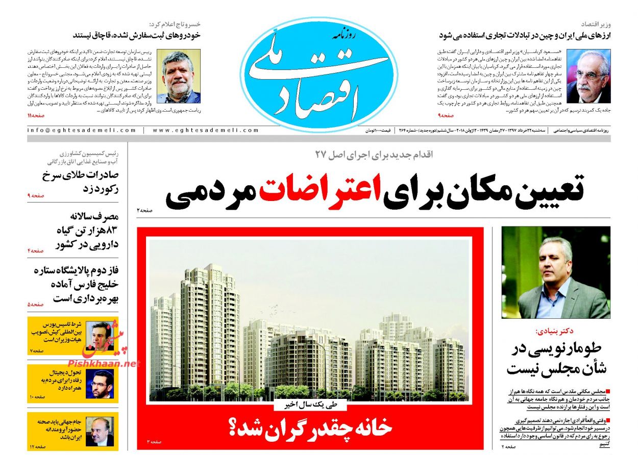 صفحه نخست روزنامه های اقتصادی 22 خردادماه