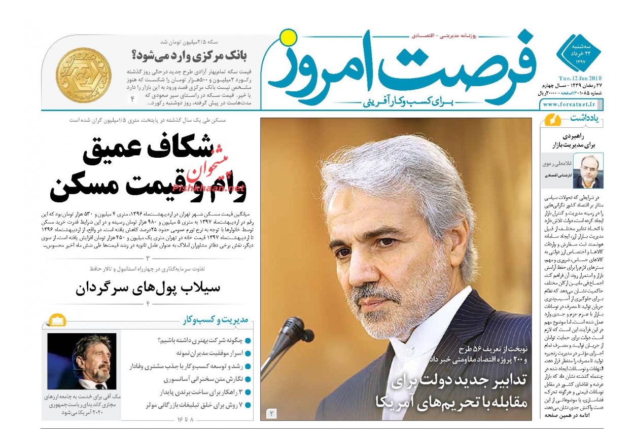صفحه نخست روزنامه های اقتصادی 22 خردادماه