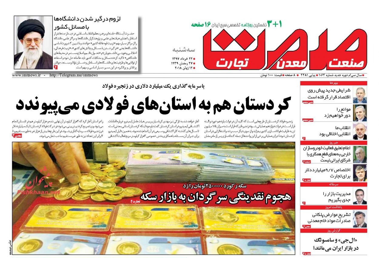 صفحه نخست روزنامه های اقتصادی 22 خردادماه