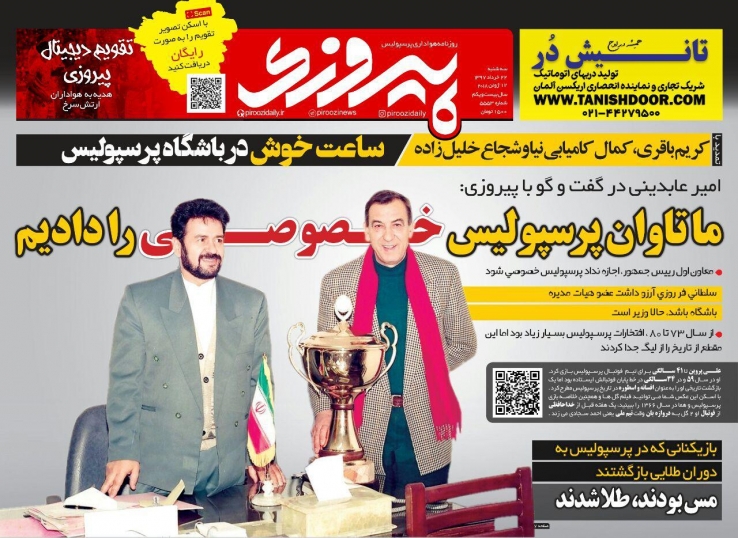 روزنامه&zwnj;های ورزشی ۲۲ خرداد