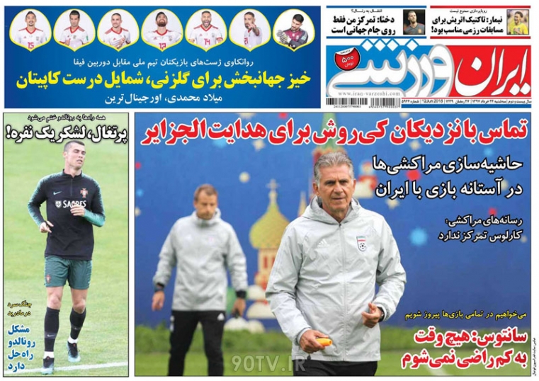 روزنامه&zwnj;های ورزشی ۲۲ خرداد