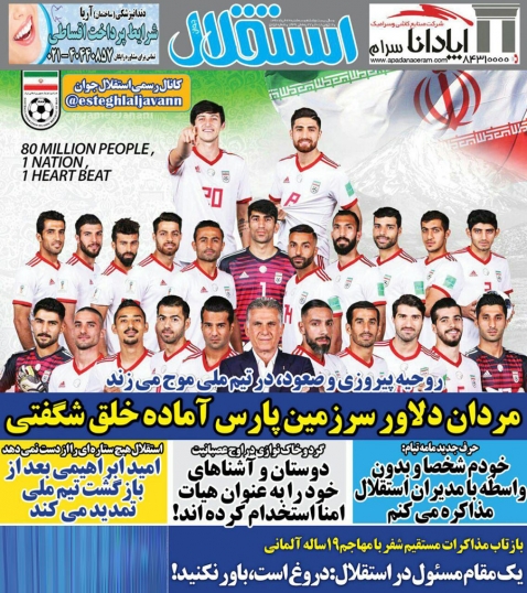 روزنامه&zwnj;های ورزشی ۲۲ خرداد