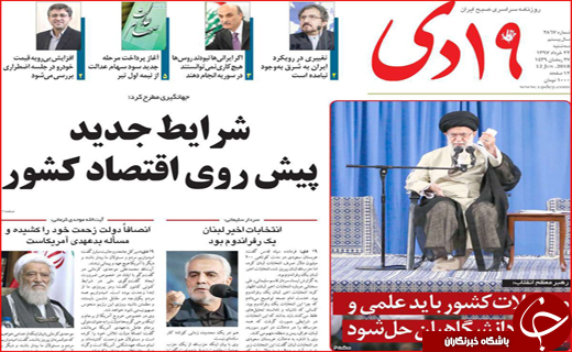 صفحه نخست روزنامه&zwnj;های استانی