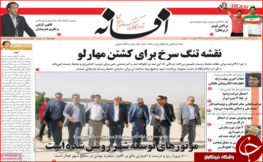 صفحه نخست روزنامه&zwnj;های استانی