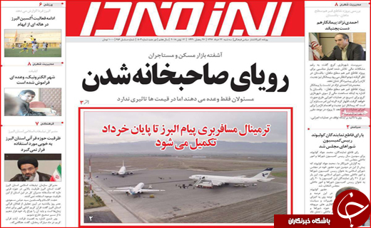 صفحه نخست روزنامه&zwnj;های استانی