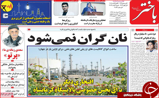صفحه نخست روزنامه&zwnj;های استانی