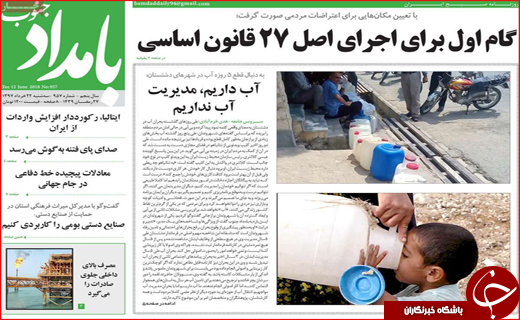 صفحه نخست روزنامه&zwnj;های استانی