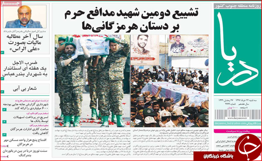 صفحه نخست روزنامه&zwnj;های استانی