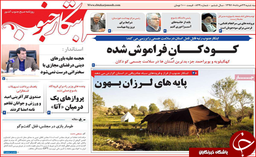 صفحه نخست روزنامه&zwnj;های استانی