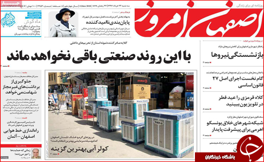 صفحه نخست روزنامه&zwnj;های استانی