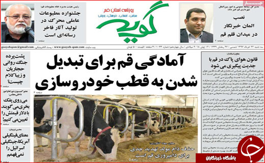 صفحه نخست روزنامه&zwnj;های استانی