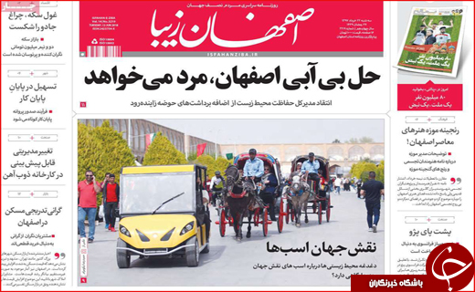 صفحه نخست روزنامه&zwnj;های استانی